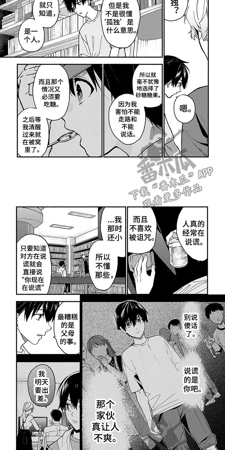 第17章：能力的真相