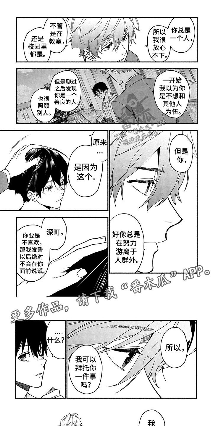 第18章：善意的谎言