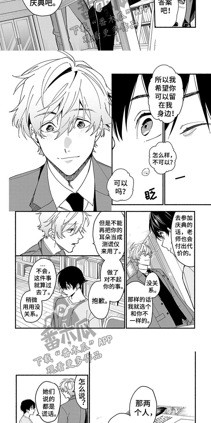 第18章：善意的谎言