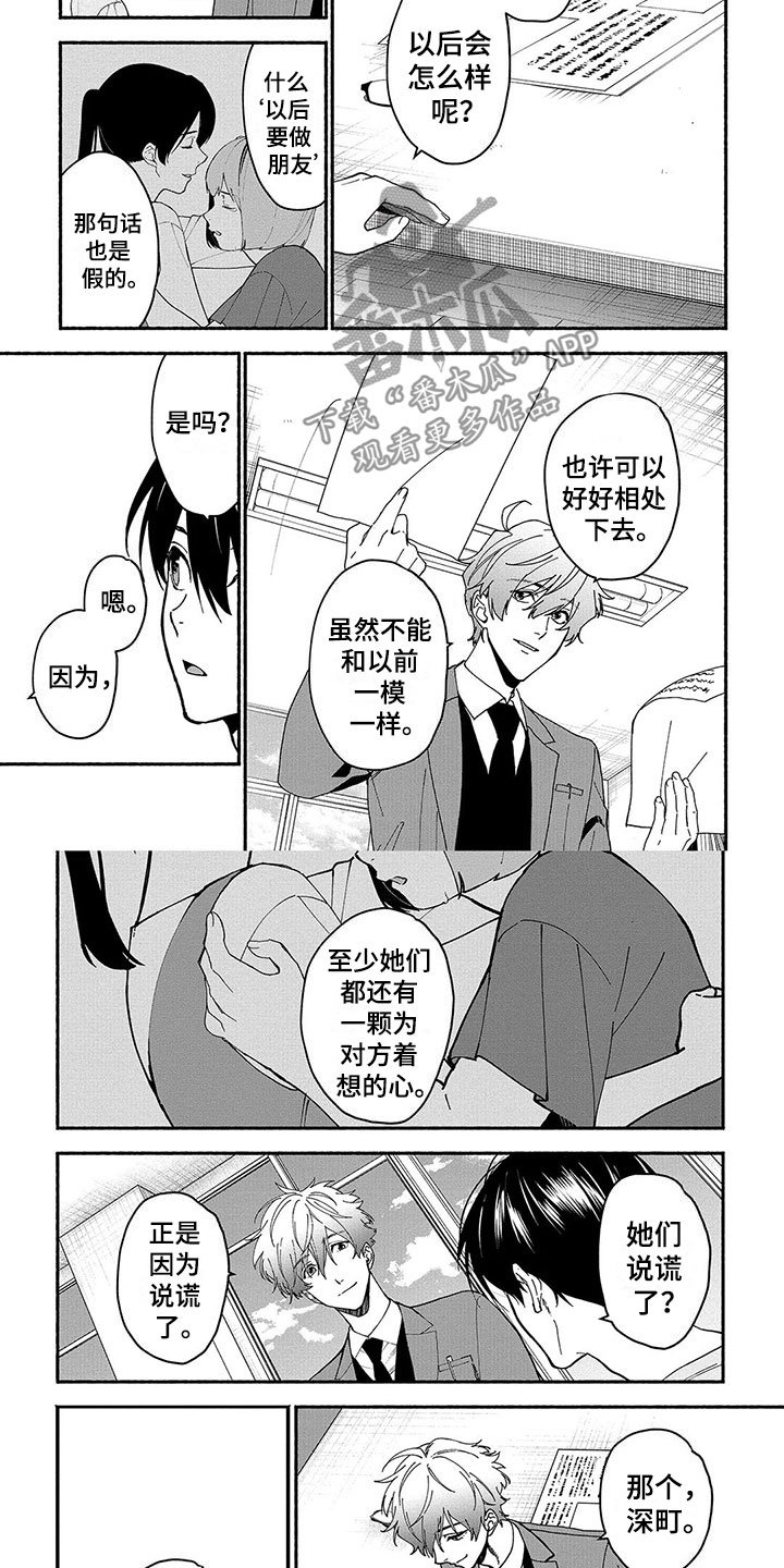 第18章：善意的谎言