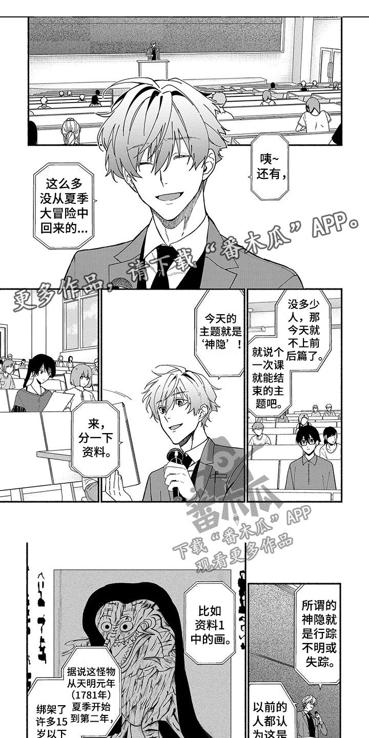 第19章：神隐