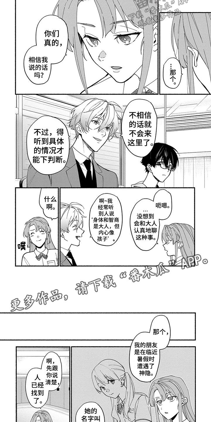 第19章：神隐
