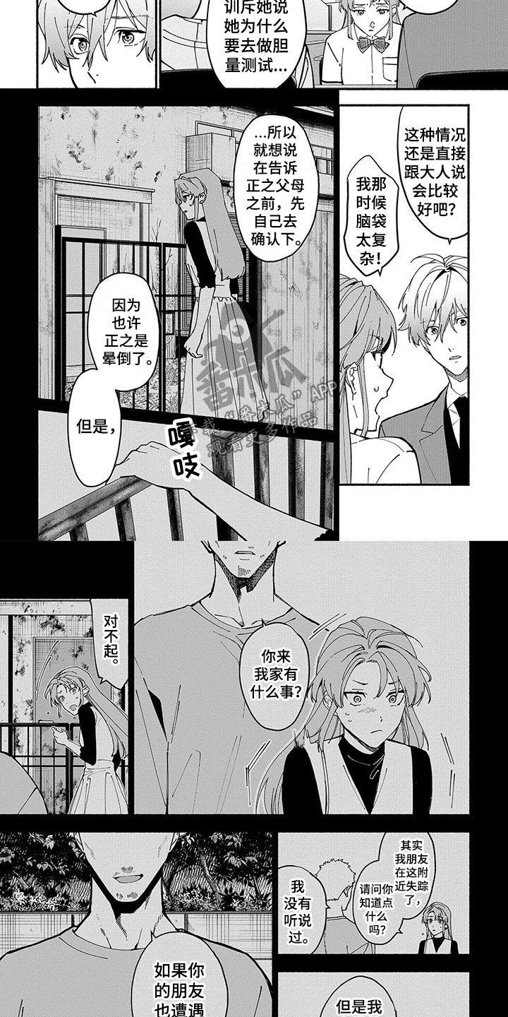 第19章：神隐