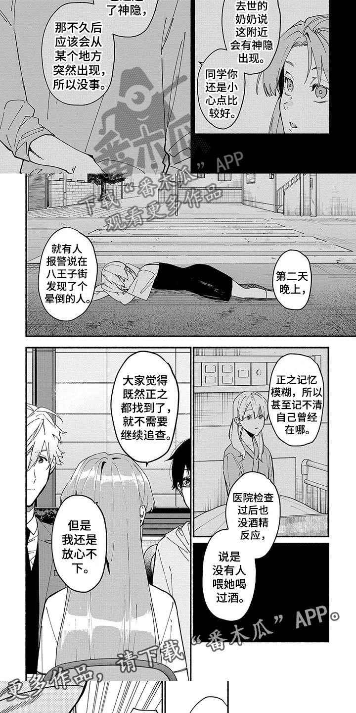 第19章：神隐