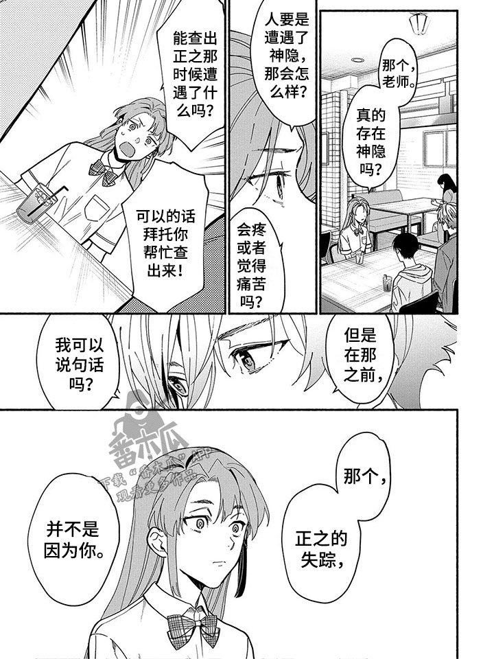 第19章：神隐