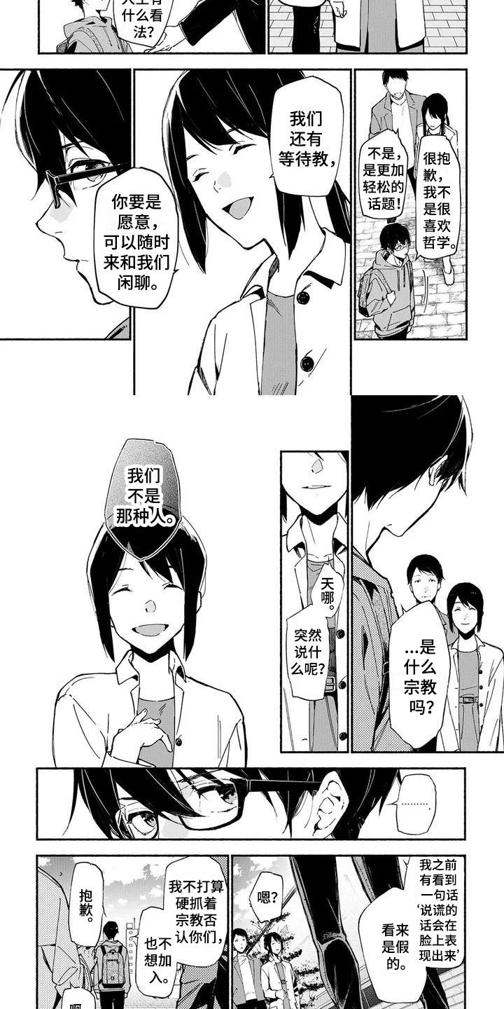 第2章：新生