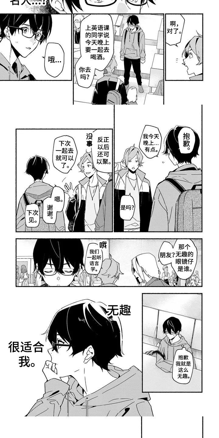 第2章：新生