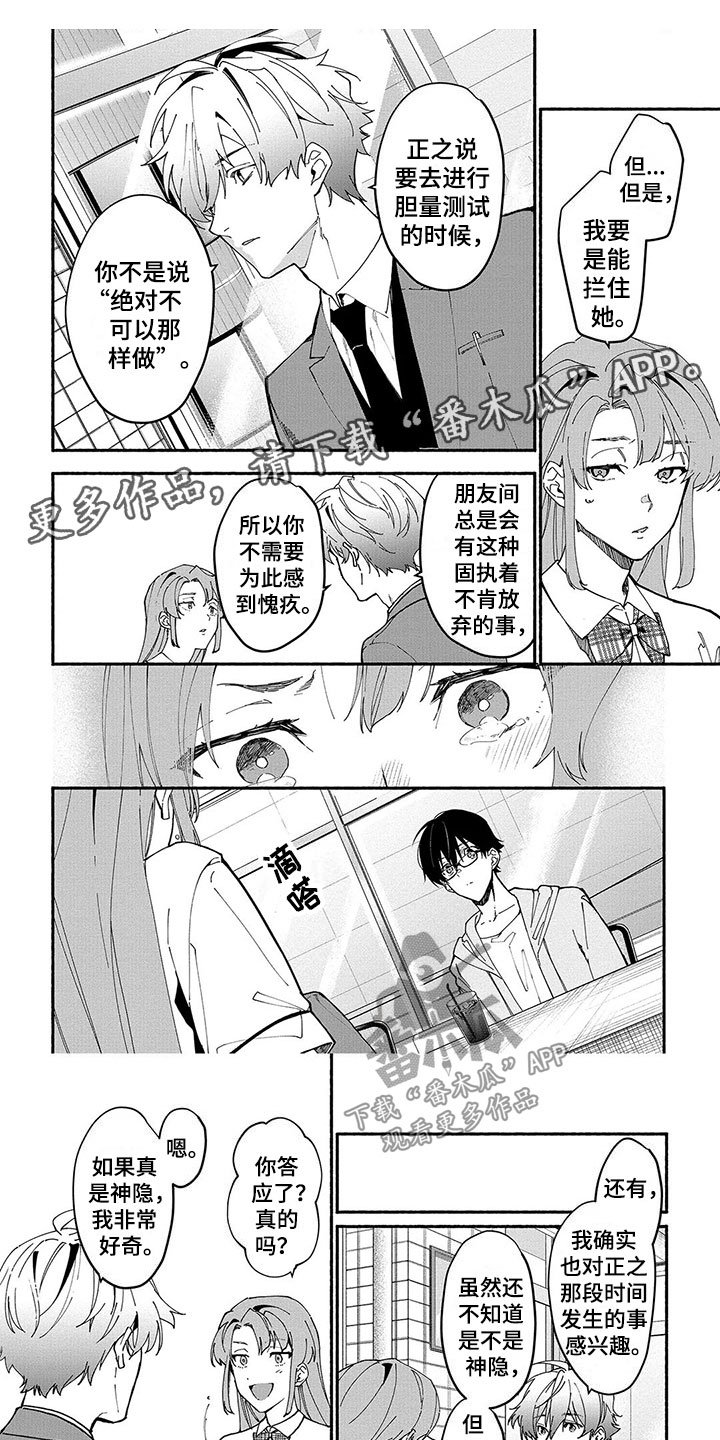 第20章：潜入