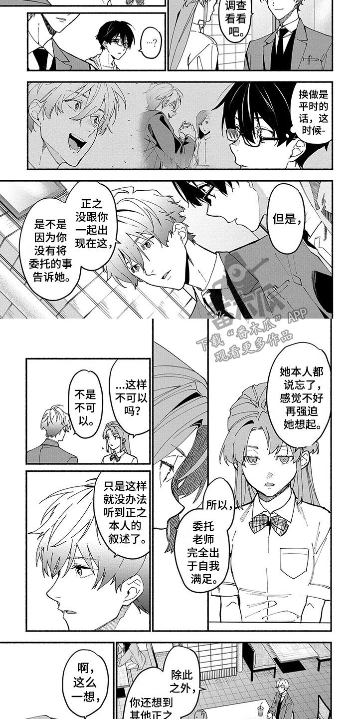 第20章：潜入