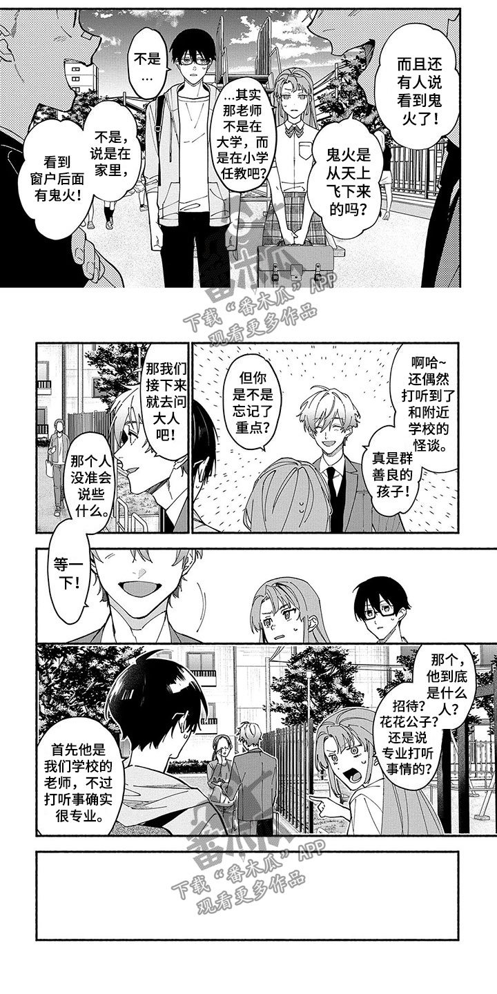 第20章：潜入
