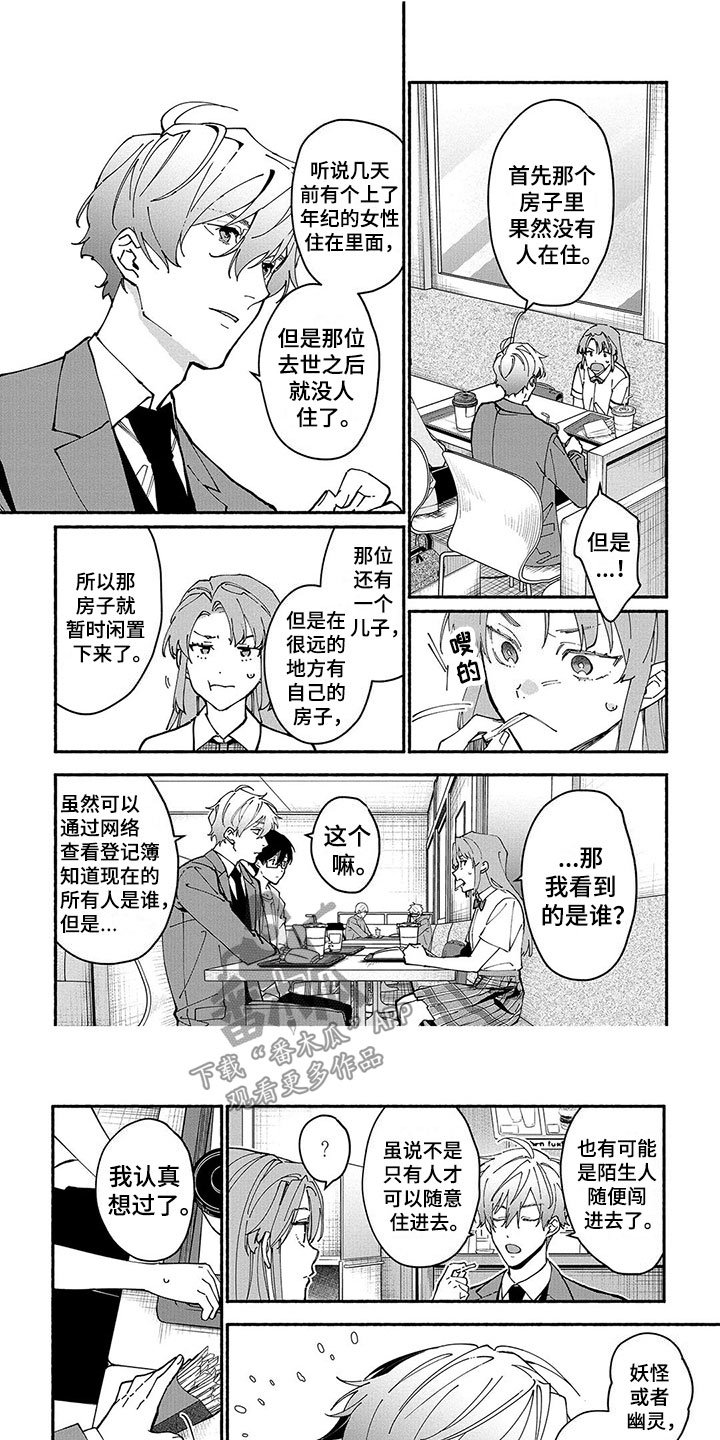第20章：潜入
