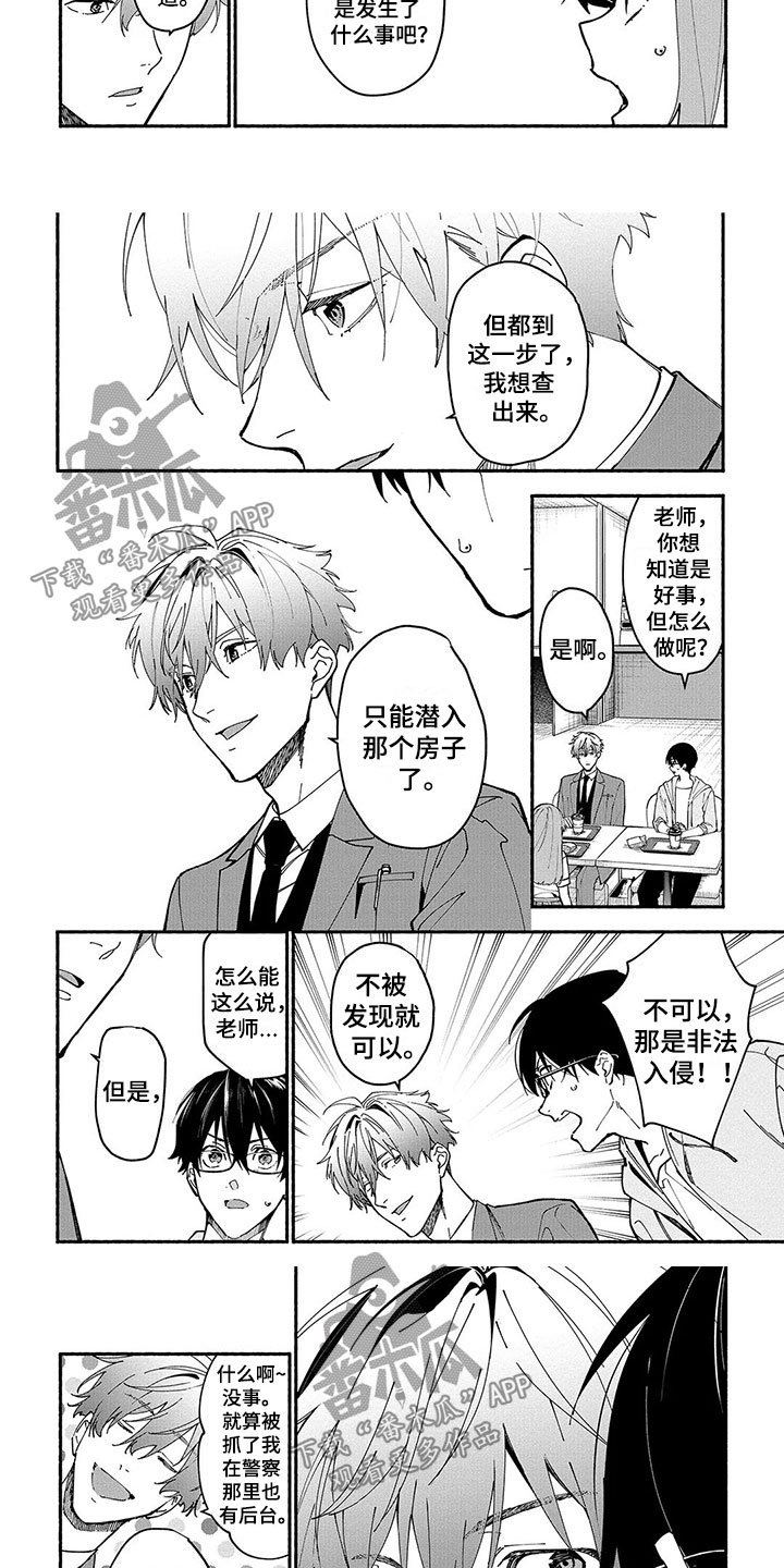 第20章：潜入