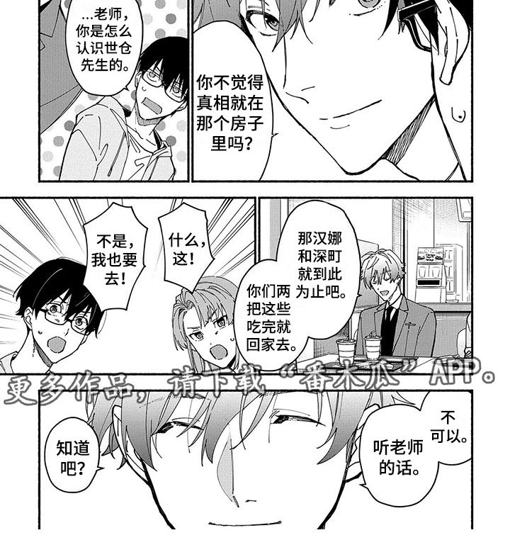 第20章：潜入