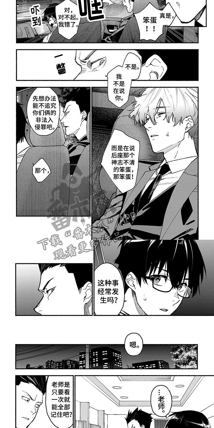 第23章：笨蛋