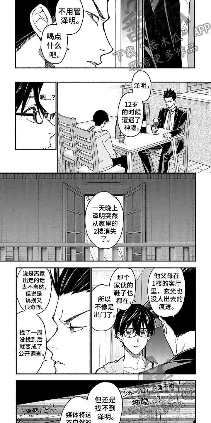 第24章：天狗
