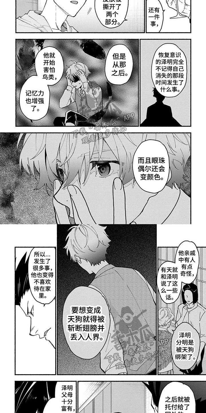 第24章：天狗