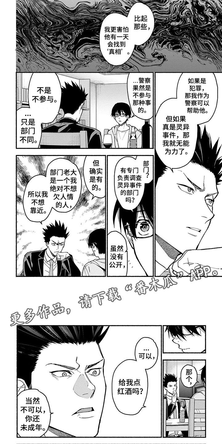 第24章：天狗