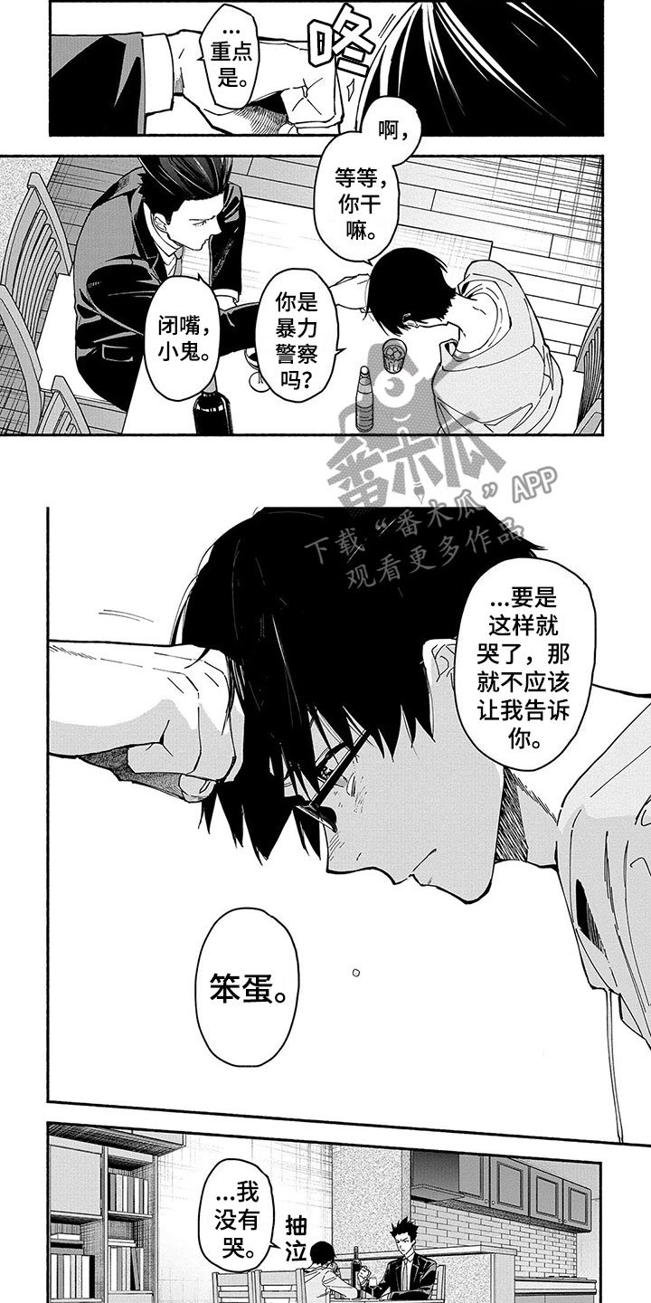 第24章：天狗