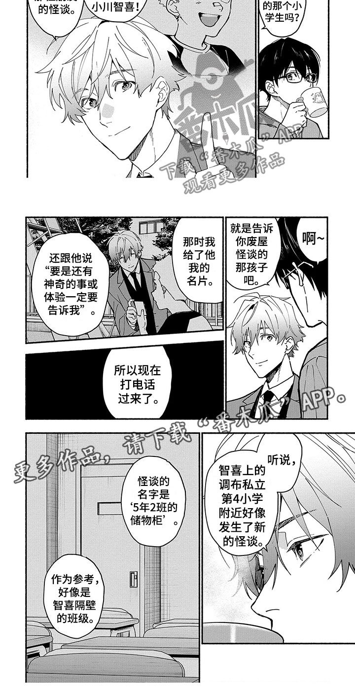 第25章：储物柜