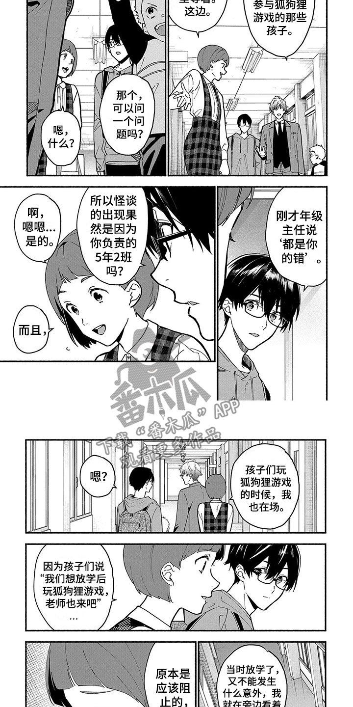 第26章：狐狸狗