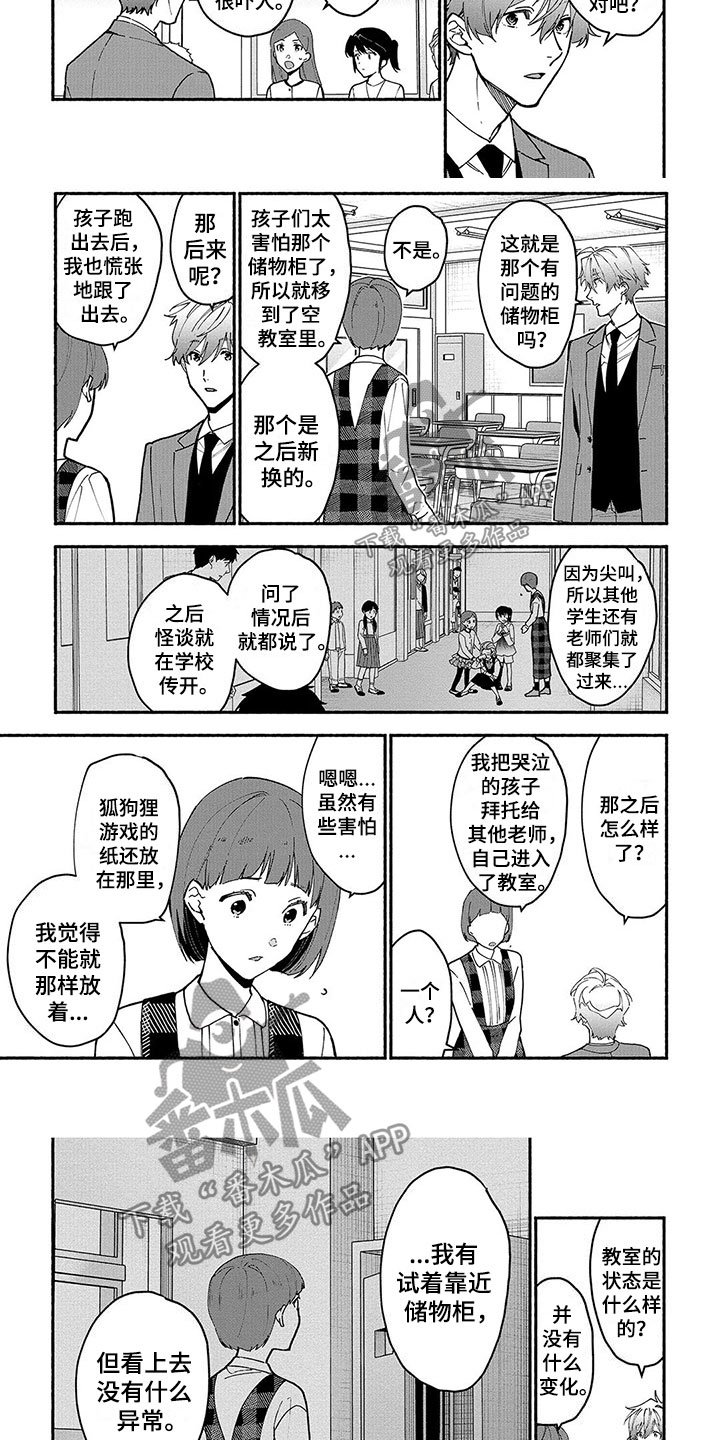 第26章：狐狸狗