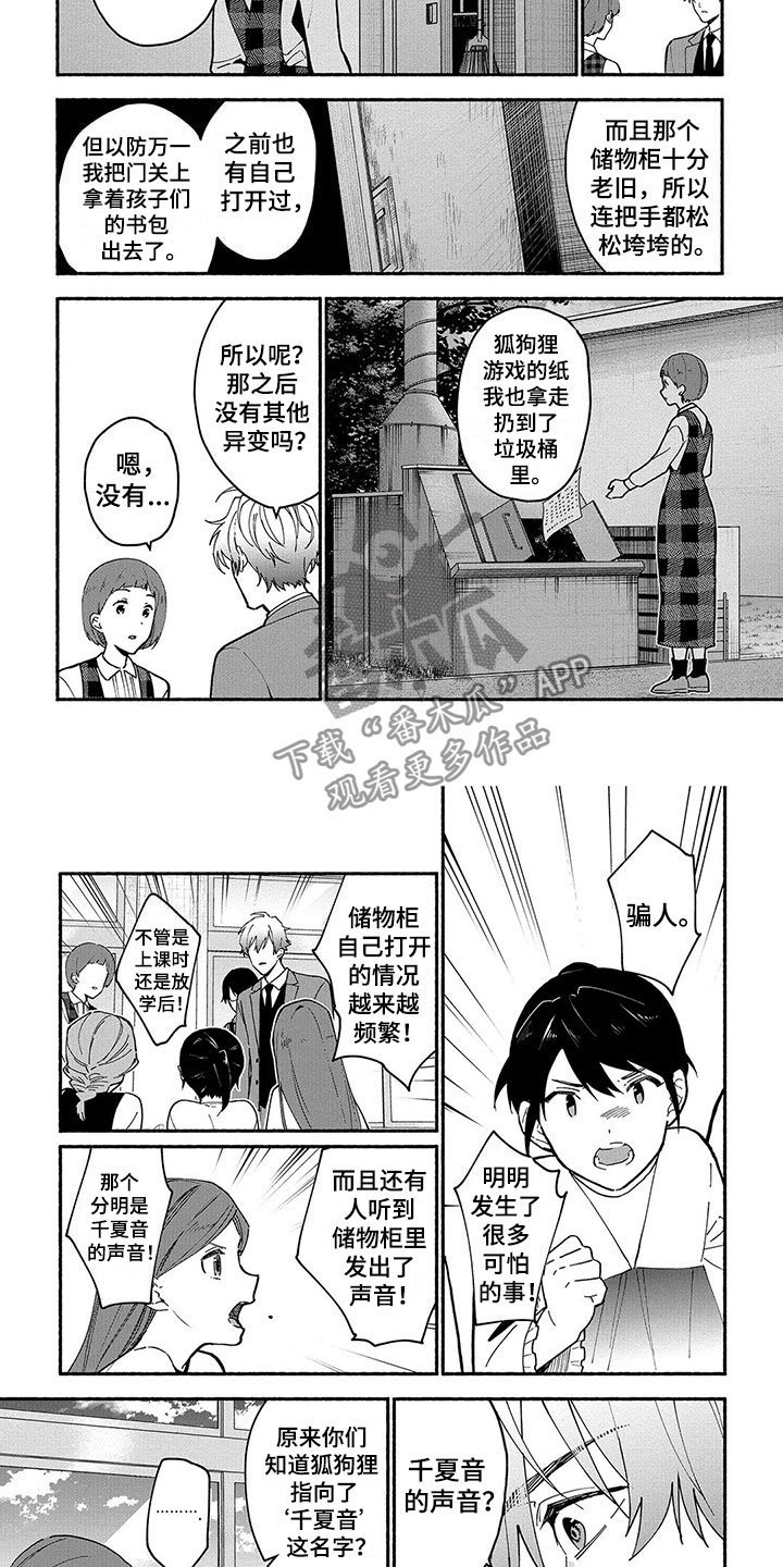 第26章：狐狸狗