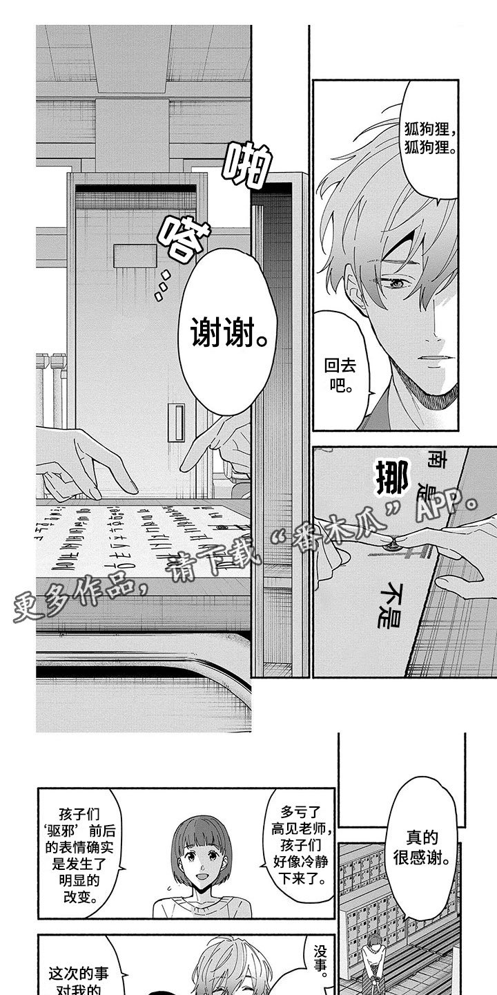 第29章：平息