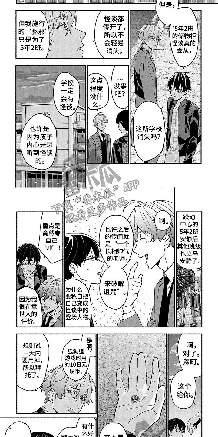 第29章：平息