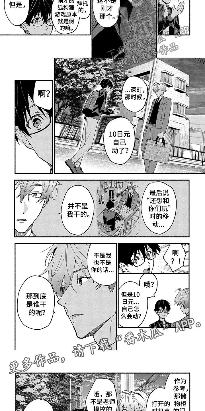 第29章：平息