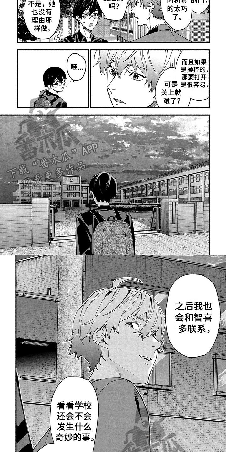 第29章：平息