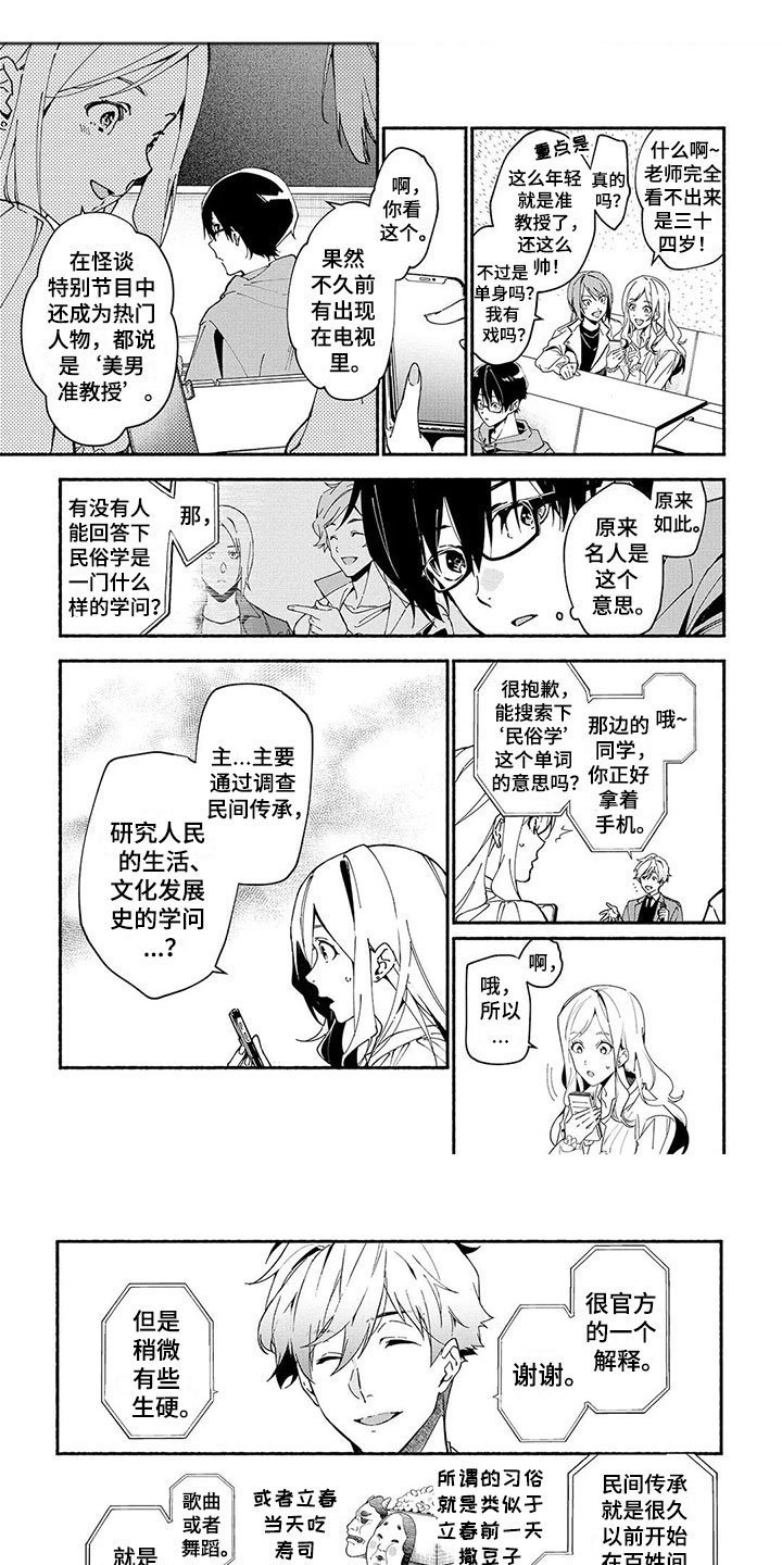 第3章：民俗老师
