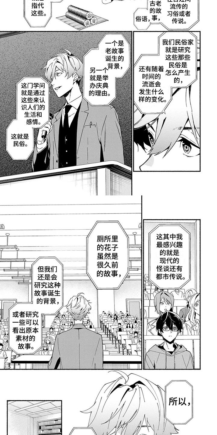 第3章：民俗老师
