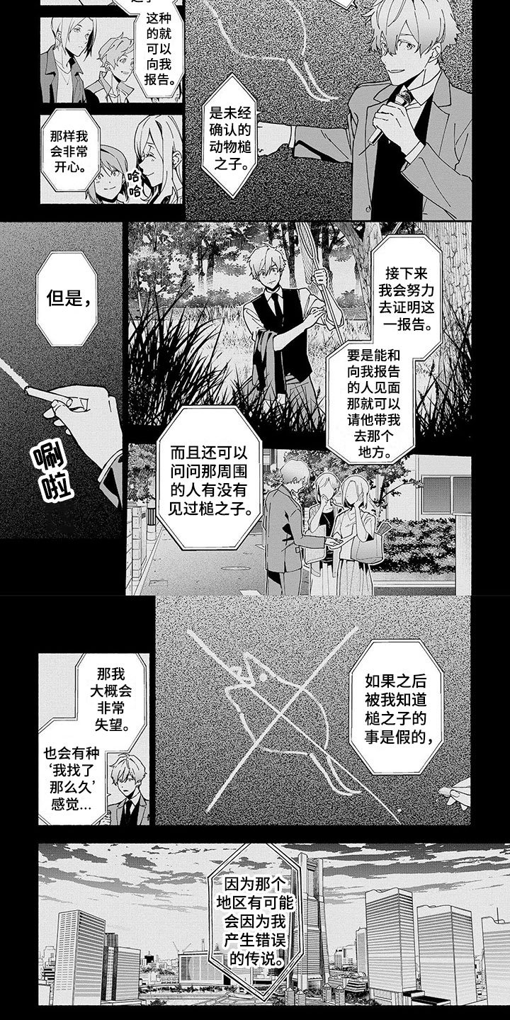 第3章：民俗老师