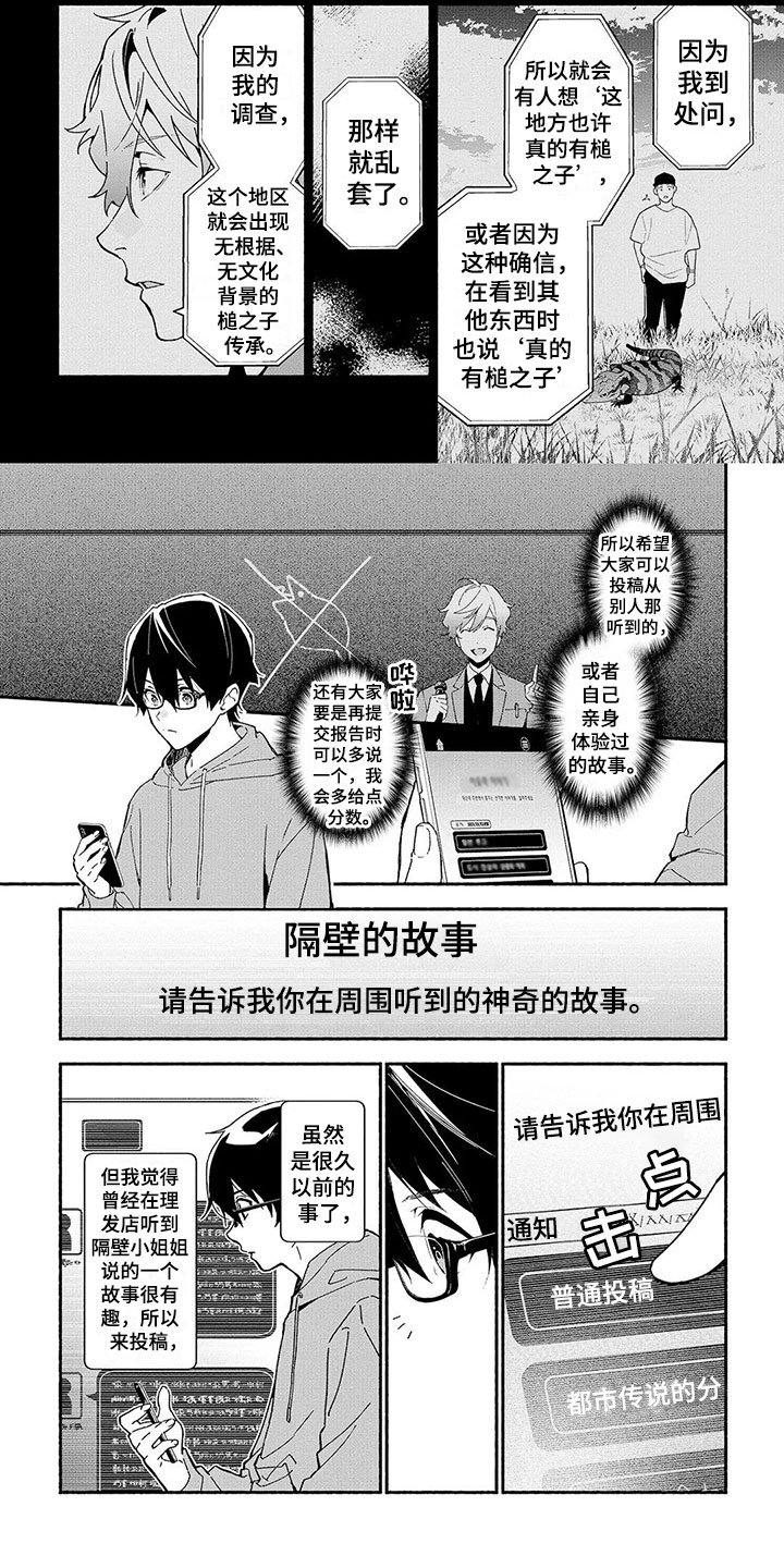 第3章：民俗老师