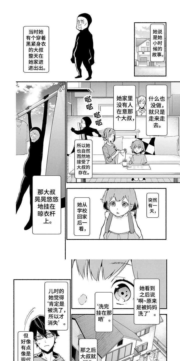 第3章：民俗老师