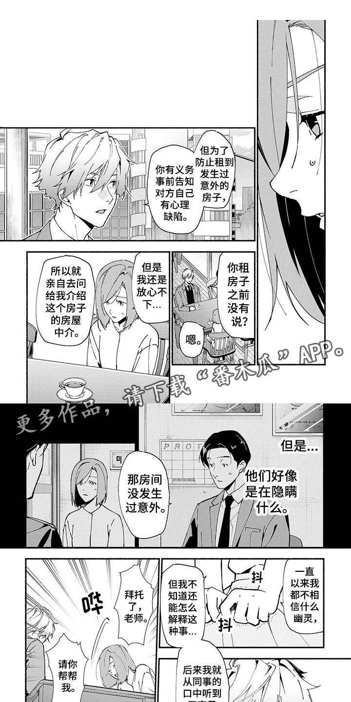 第7章：诅咒公寓