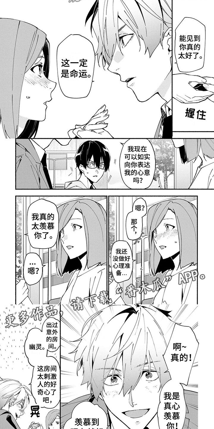 第7章：诅咒公寓