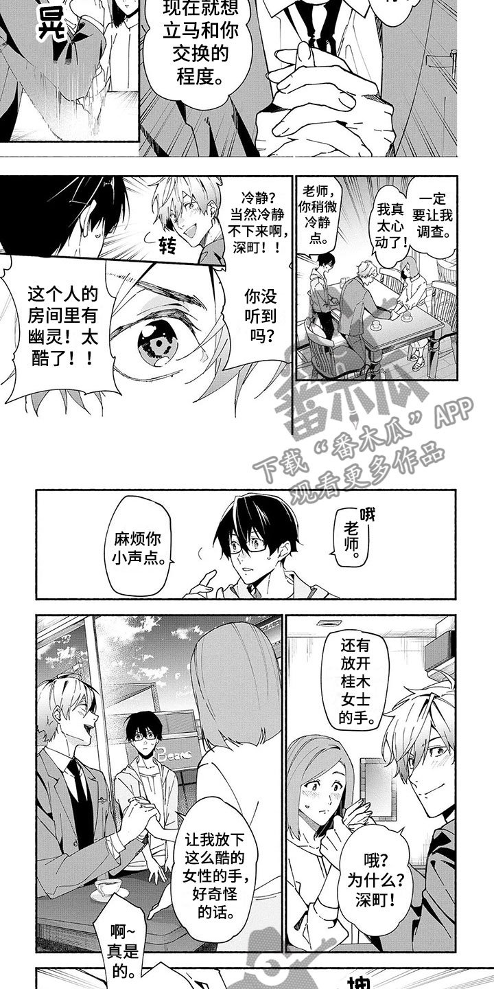 第7章：诅咒公寓