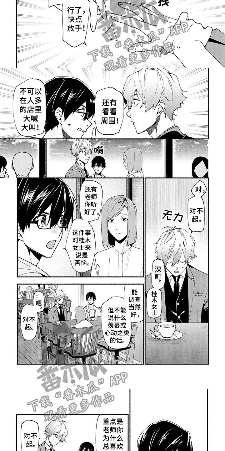 第7章：诅咒公寓