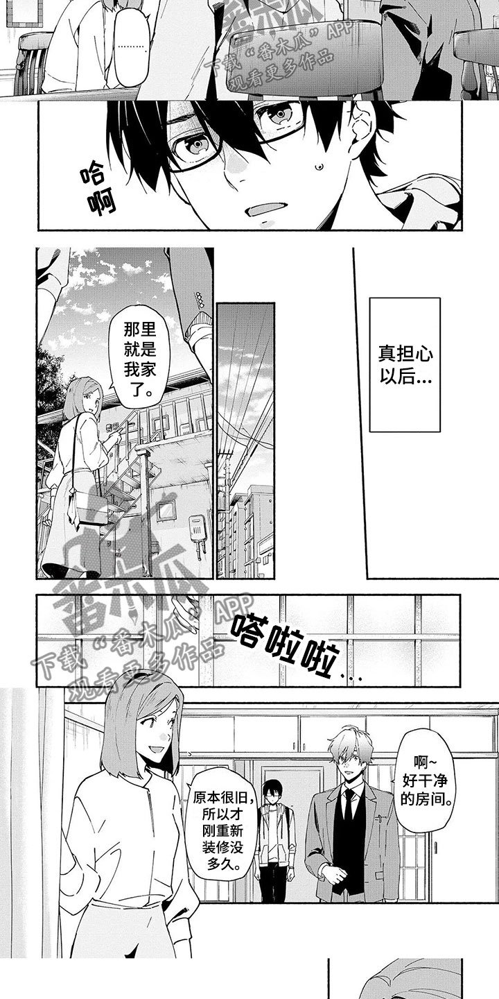 第7章：诅咒公寓