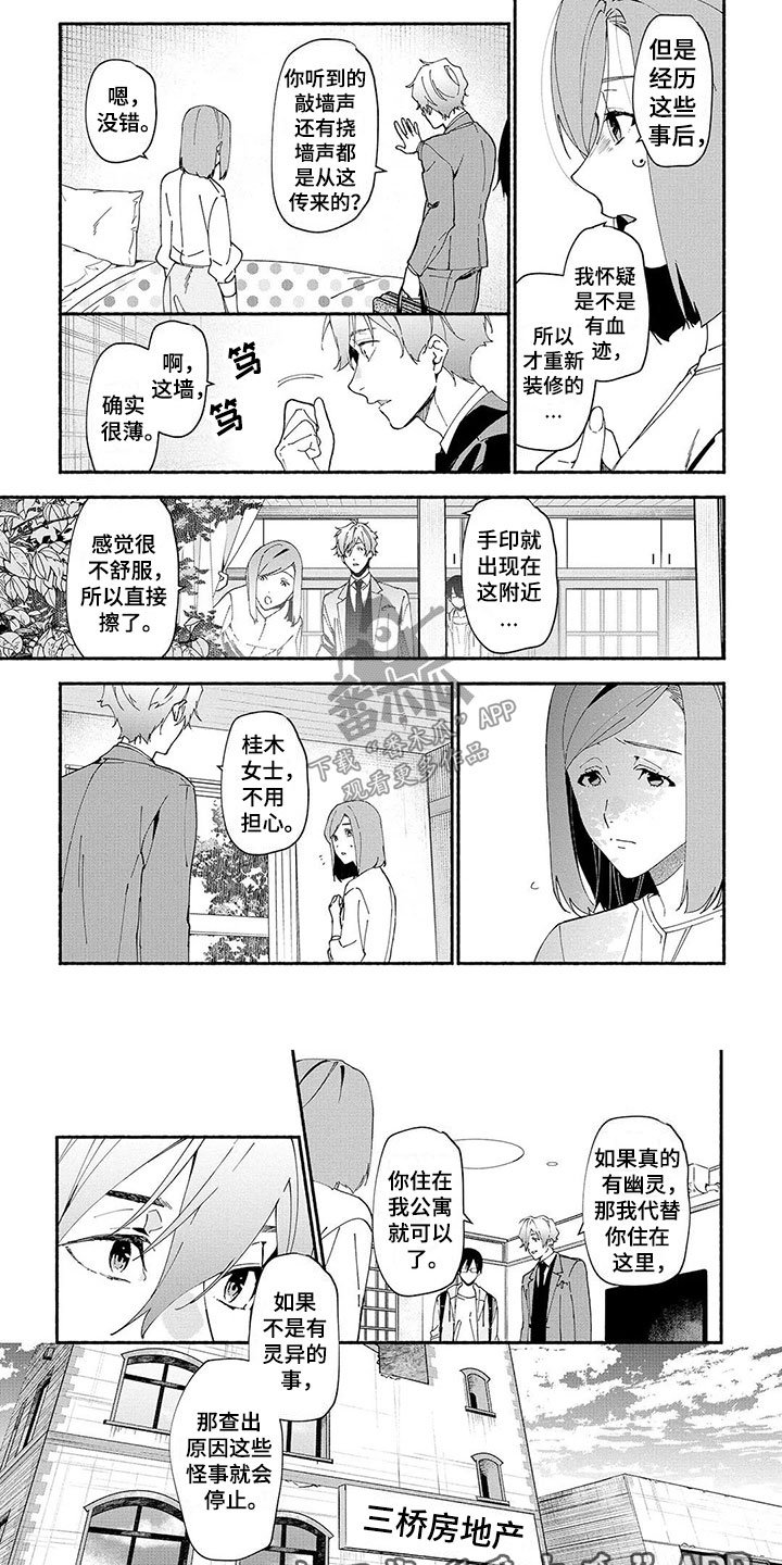 第7章：诅咒公寓