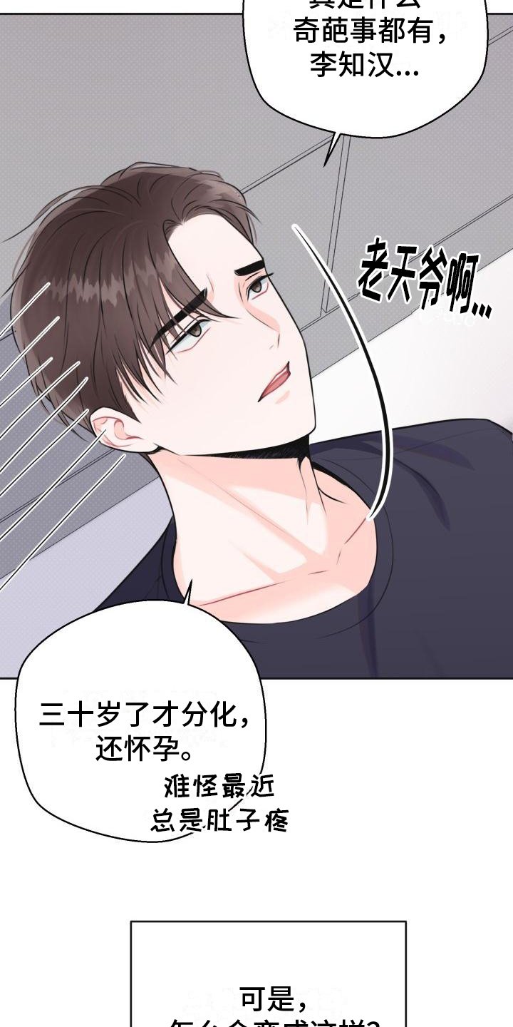 第1章：怀孕