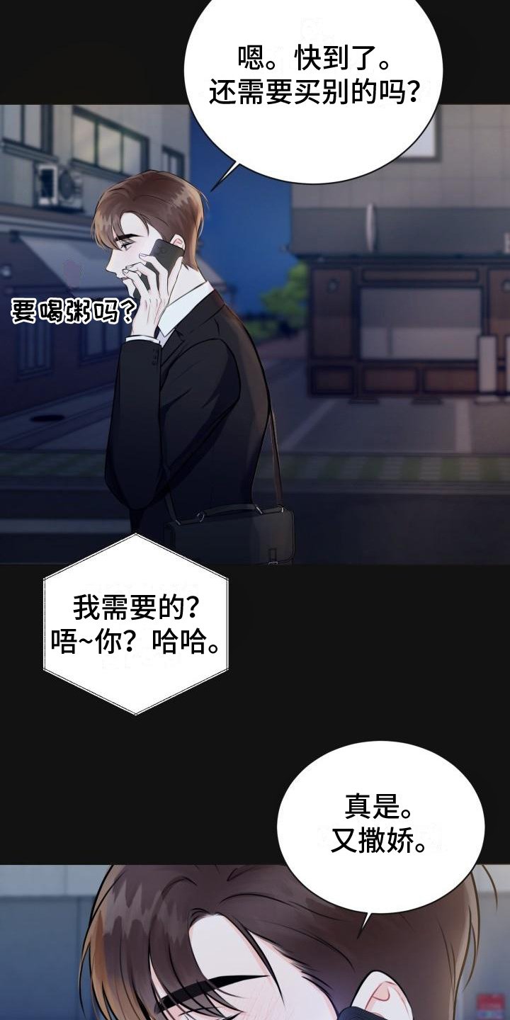 第2章：心软