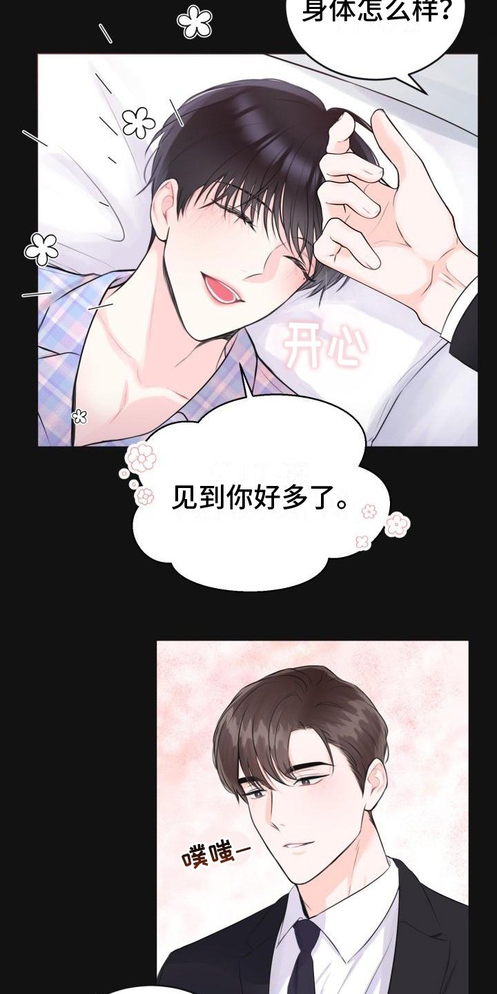 第2章：心软