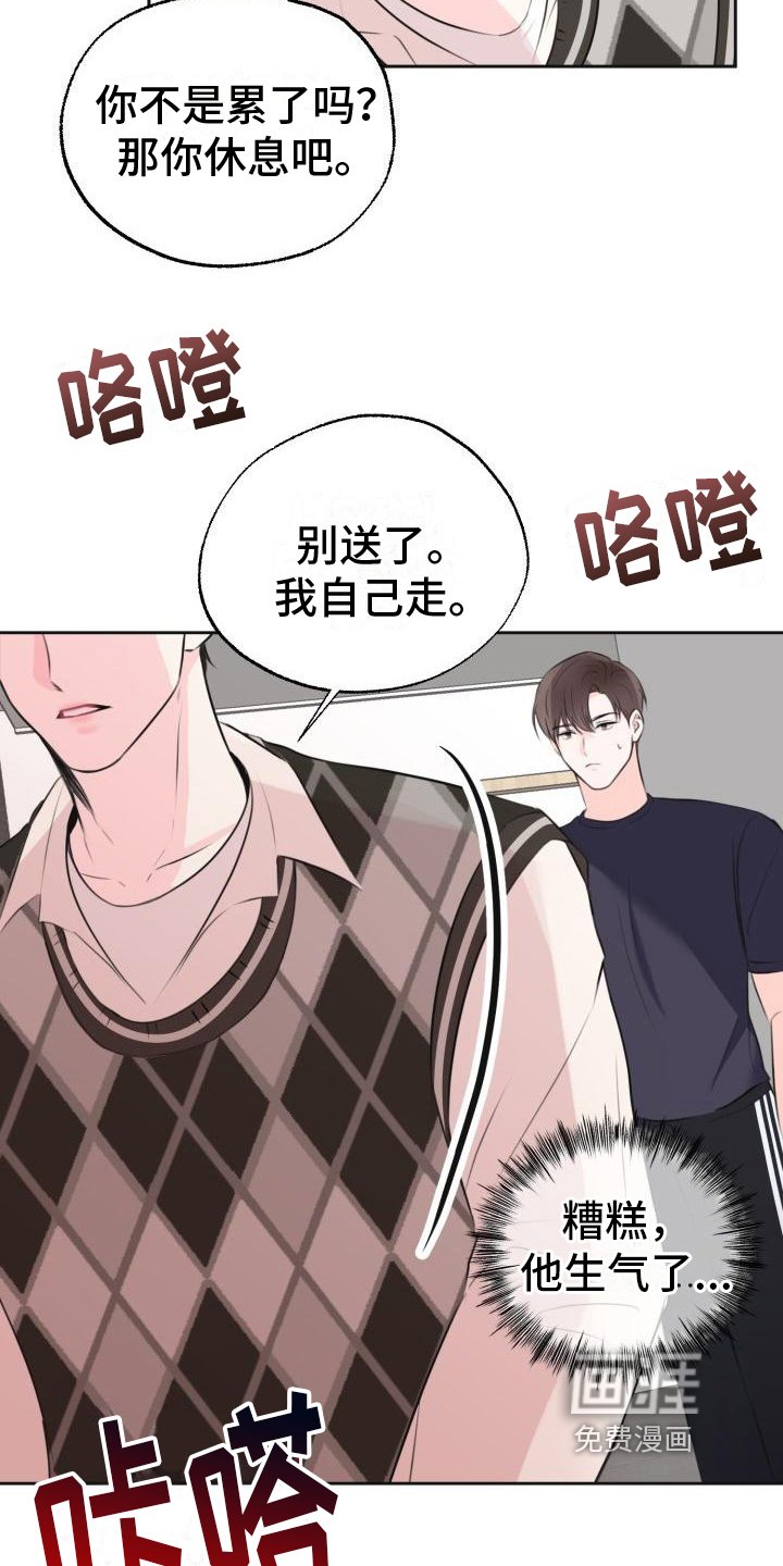 第4章：生气