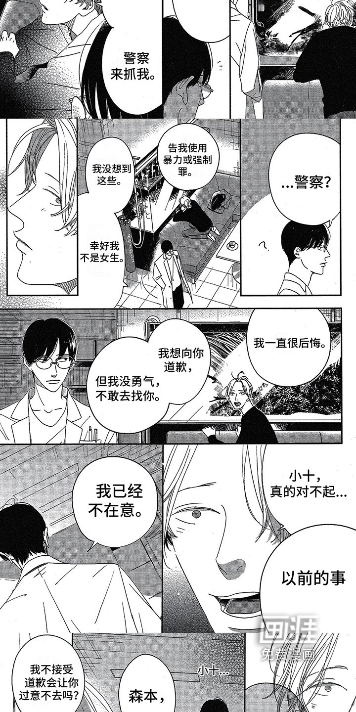 第12章：原谅