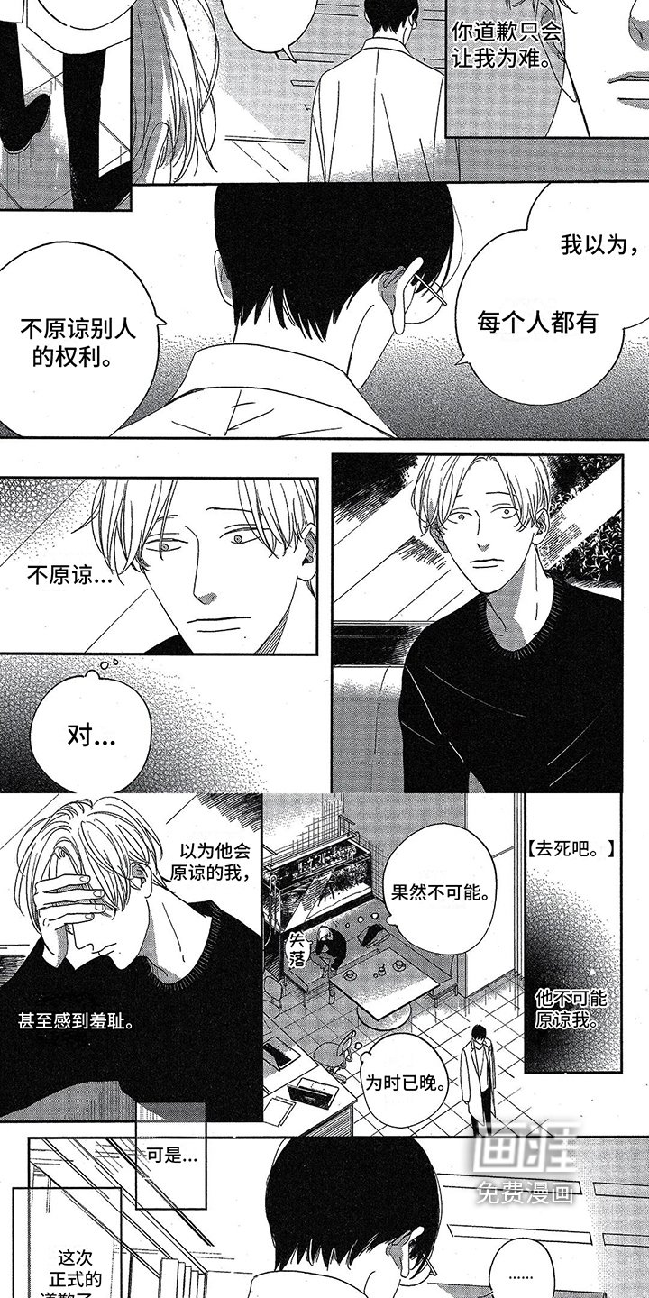 第12章：原谅