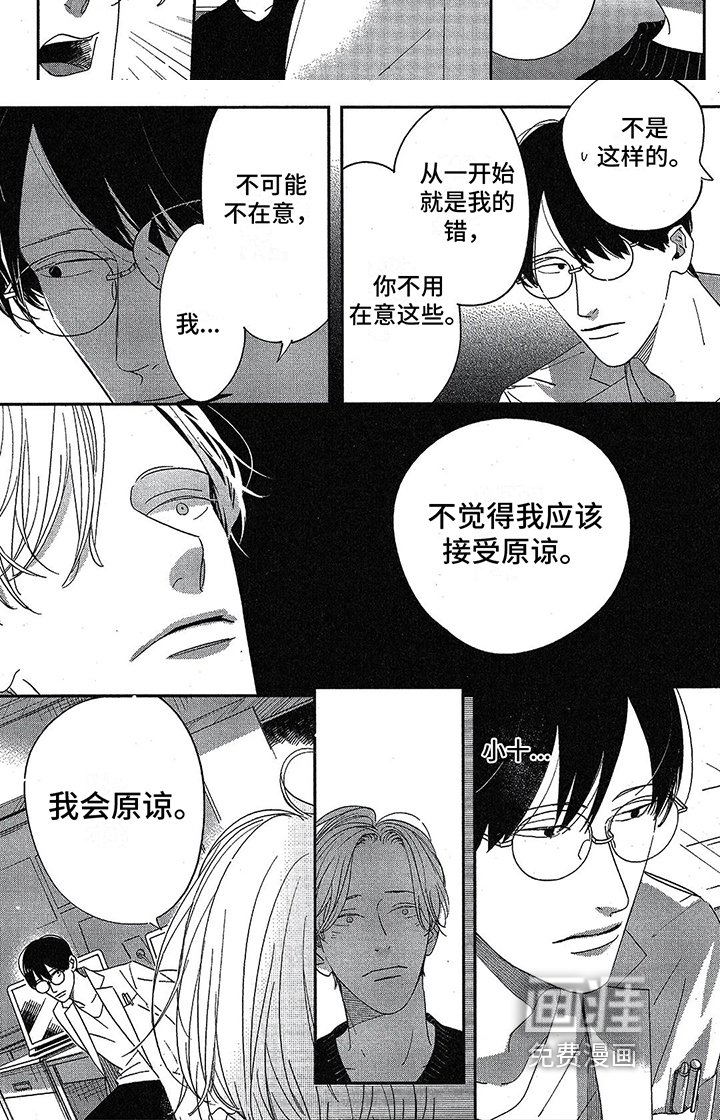 第12章：原谅