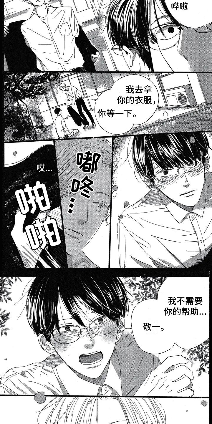 第2章：渐行渐远