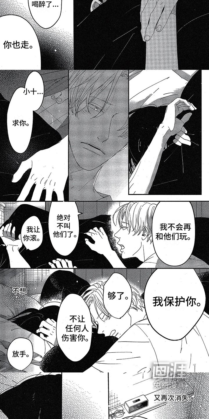 第21章：不值得你保护